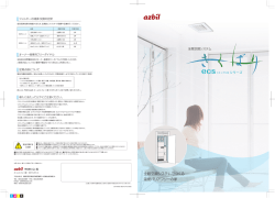 きくばり ecs - 全館空調 24時間換気システムの空調換気専門メーカー