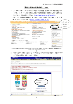 電子出版物の申請手順について