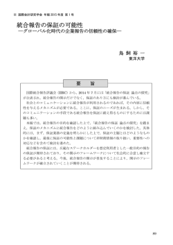 統合報告の保証の可能性