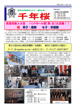 県高校新人大会 ハンドボール部（男・女）大活躍！！ 祝 男子：優勝 女子