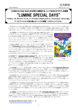 この秋のルミネは「あなたを日常から解放する、とっておきのキラキラ」