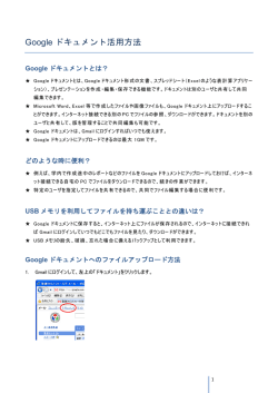 Google ドキュメント活用方法