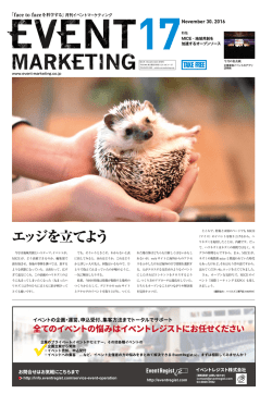 ダウンロード - イベントマーケティング