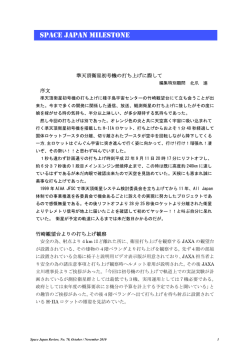 準天頂衛星初号機の打ち上げに際して - Space Japan Review