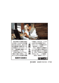 朝日新聞 2006年1月21日（夕刊 ）