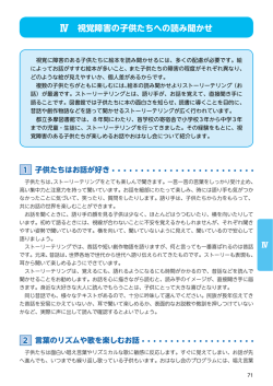 Ⅳ 視覚障害の子供たちへの読み聞かせ