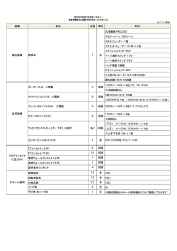 照明機材表 - 知多市勤労文化会館