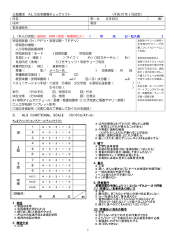 ALS在宅療養チェックリスト