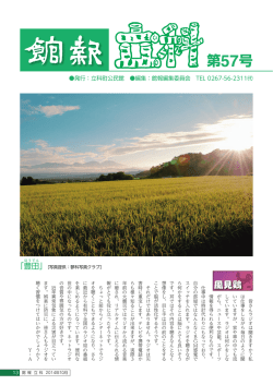 P13 館報立科 (ファイル名：H261013 サイズ：973.47KB)