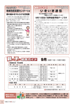 9月ー0日は 「世界自殺予防デー」 です