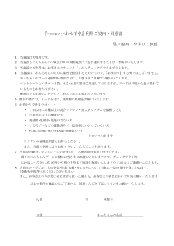 『&sim;犬のおやど&sim;わん泊亭』利用ご案内・同意書 黒川温泉 やまびこ旅館