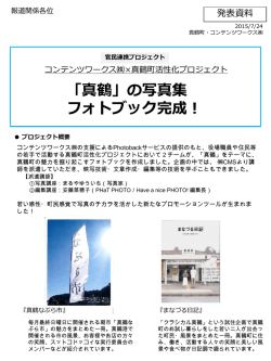 「真鶴」の写真集 フォトブック完成！