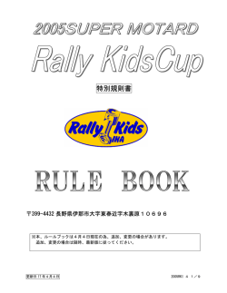 特別規則書 - カワサキモータースジャパン
