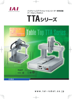 TTA - アイエイアイ