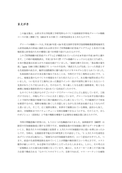 まえがき - 山形大学