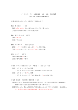 正誤表
