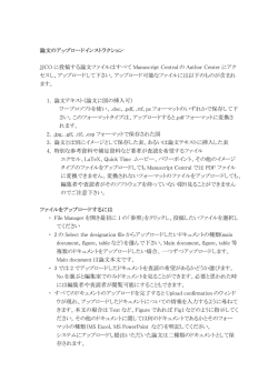 論文のアップロードインストラクション JJCO に投稿