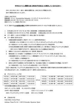 UNICON18 日本選手団ツアーについて