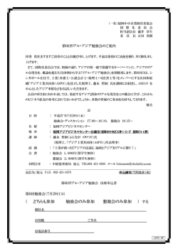 第6回リアル・アジア勉強会お申込み書（ASPOHP）