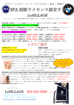 1 月のご案内