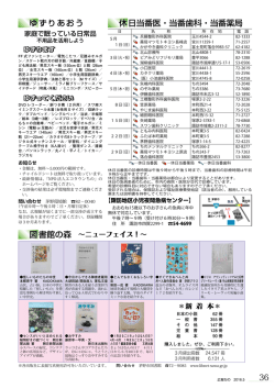 休日当番医・ゆずりあおう・図書館の森(PDF文書)