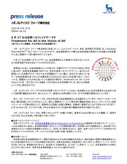 4月17日は世界ヘモフィリアデーです Treatment for All is the Vision of All