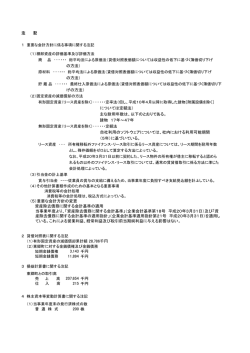 注記 - 東郷町施設サービス