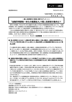 アンケート調査 「金融所得課税一体化の範囲拡大」で個人投資家の動向