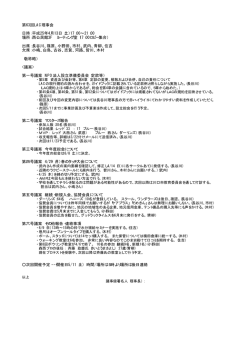 理事会議事録 - リリー・アスレチック・クラブ