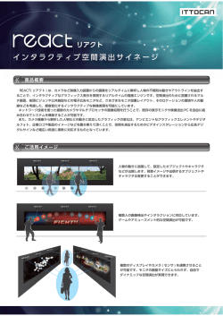 インタラクティブ空間演出サイネージ ブ空間演出 インタラクティブ