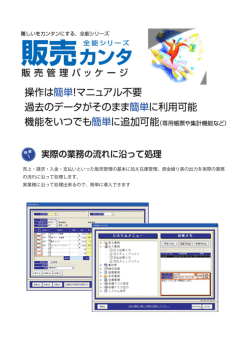 販売カンタ - アワーズ株式会社