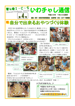 自分で出来るおやつ作り体験