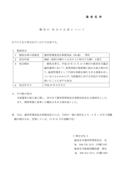 職員処分の公表について(PDF文書)