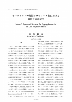 モーツアルトの後期クラヴィーア曲における