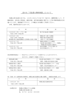 法の日「司法書士無料相談」について