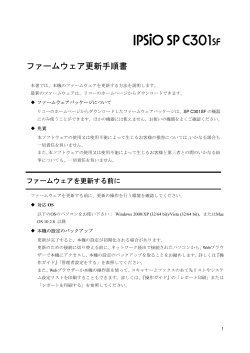 ファームウェア更新手順書