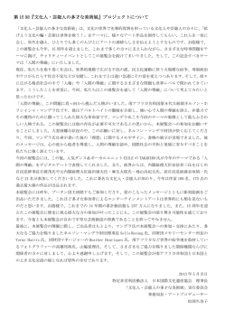 第 15 回『文化人・芸能人の多才な美術展』プロジェクト