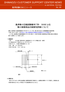 SHIMADZU CUSTOMER SUPPORT CENTER NEWS