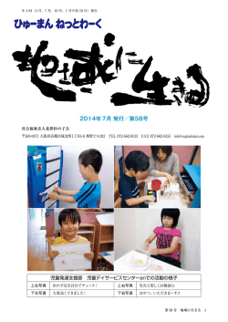 第58号 - 社会福祉法人北摂杉の子会