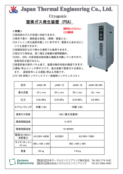 窒素ガス発生装置 発生装置（PSA）