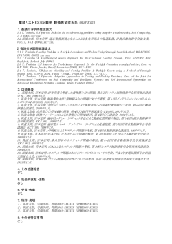 業績リスト(記載例：入学時審査)