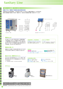 電解水生成装置 サニーメイト