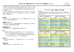 『アロマテラピー検定公式テキスト （2015 年 7 月改訂版）』 について