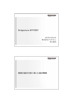 2007年10月22日：中期経営計画 （2.0MB）
