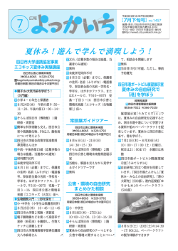 7月下旬号広報よっかいち一括ダウンロード（PDF形式 4.47MB）