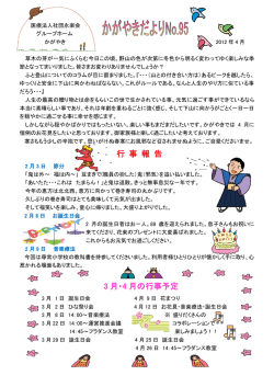 かがやきだより4月 No.95