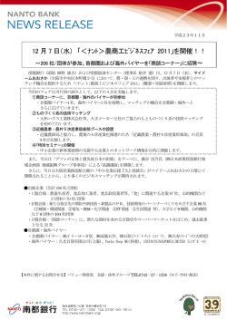 （水） 「＜ﾅﾝﾄ＞農商工ﾋﾞｼﾞﾈｽﾌｪｱ 2011」