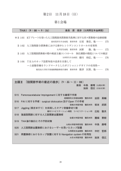 第2日 11月18日（日） 第1会場