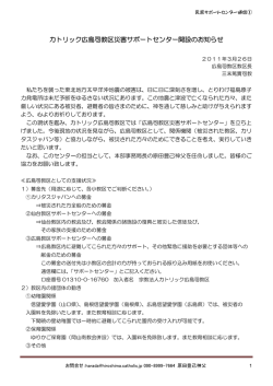 カトリック広島司教区災害サポートセンター開設のお知らせ