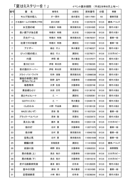一般イベントコーナー資料一覧（8月分）